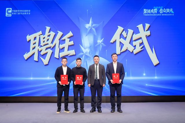 分支机构活动丨聚链成势 合众致远——2025年度中国建筑材料流通协会系统门窗专业委员会年会成功召开