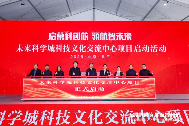 服务属地创新高地建设 | 北新建材受邀出席未来科学城科技文化交流中心启动仪式