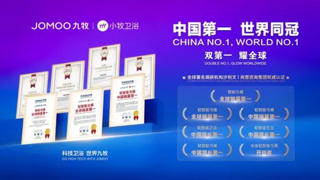 增长独角兽!九牧小牧“轻智能卫浴中国增长第一”