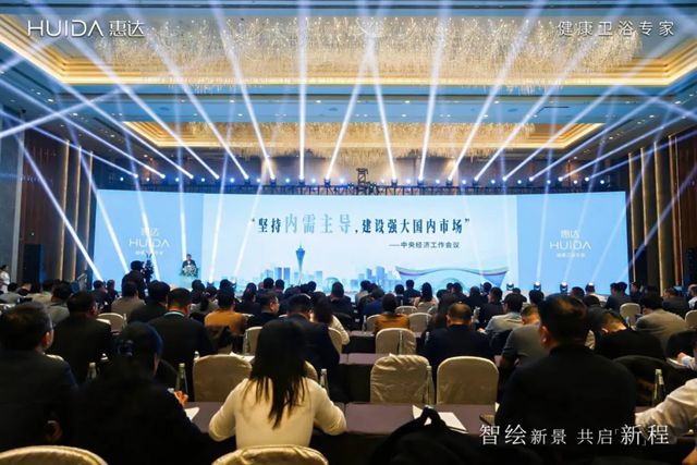 战略升维、场景美学、生态融合!惠达卫浴重构行业竞争新逻辑