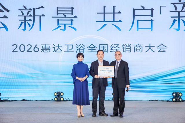 战略升维、场景美学、生态融合！惠达卫浴重构行业竞争新逻辑