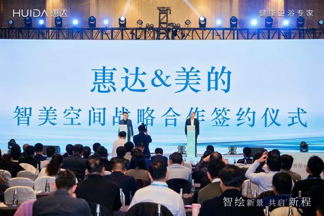 战略升维、场景美学、生态融合！惠达卫浴重构行业竞争新逻辑