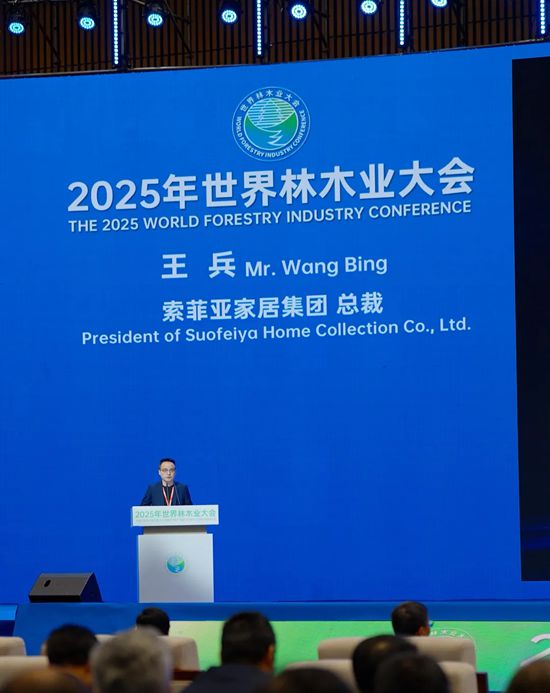 索菲亚成世界林木业大会唯一受邀企业,喷粉技术获评“国际先进”级科技成果