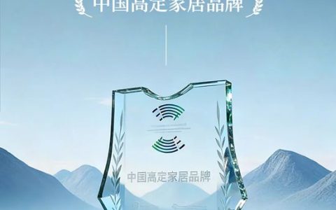 皮阿诺荣膺“中国高定家居品牌”