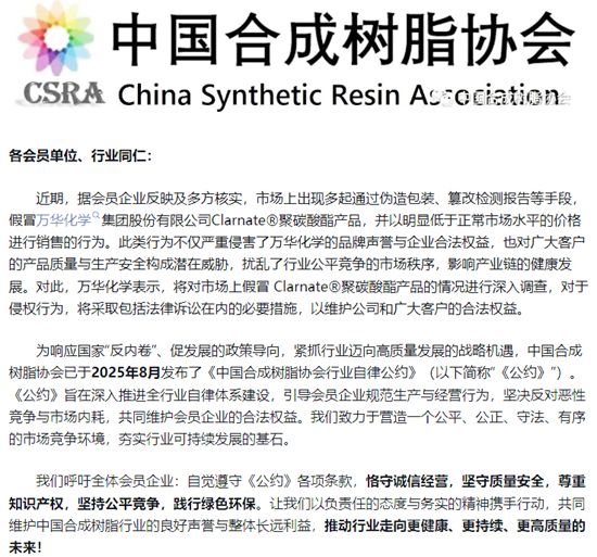 骇人听闻!万华明星PC遭猖獗假冒,涂料订单恐批量作废,速查!