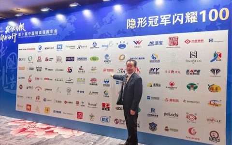 实体为根 向新而行丨热烈祝贺我司董事长缪国元先生受邀出席第十届中国制造强国年会