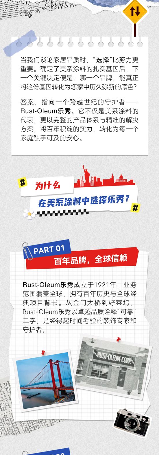 Rust-Oleum乐秀:当美系涂料有了具体的名字