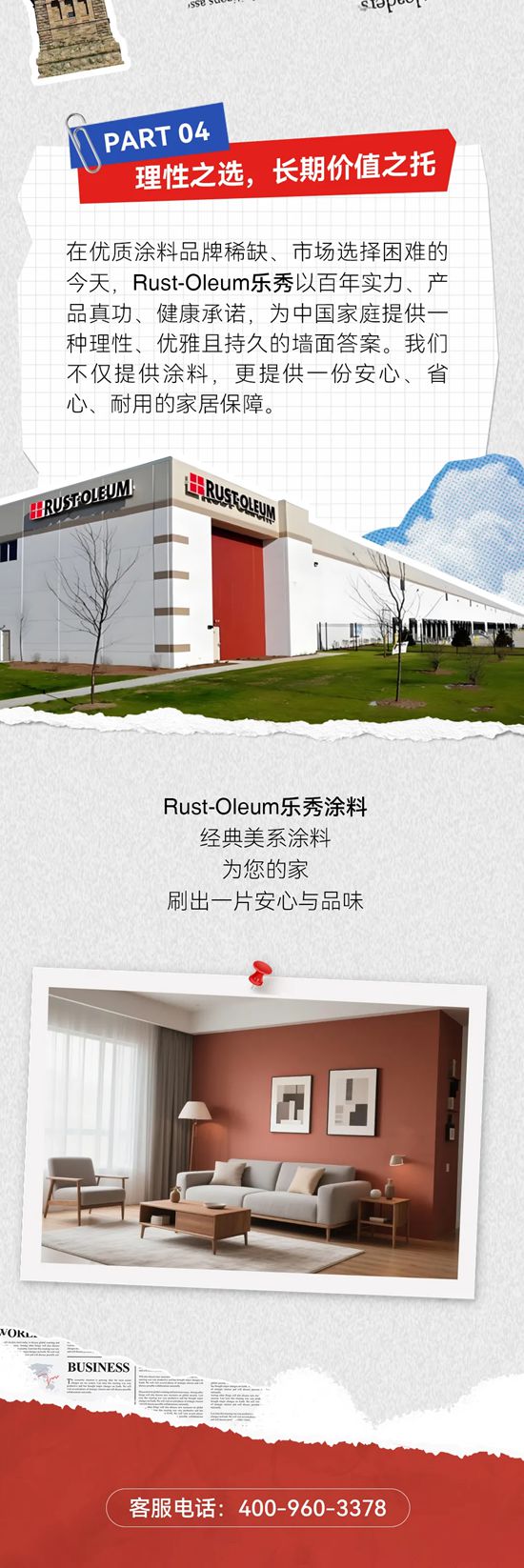 Rust-Oleum乐秀:当美系涂料有了具体的名字