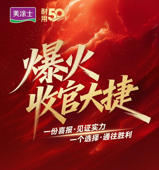300%!60%!美涂士仿石漆燃爆市场