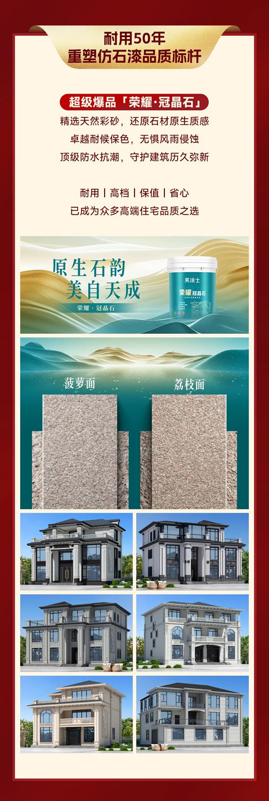 300%!60%!美涂士仿石漆燃爆市场