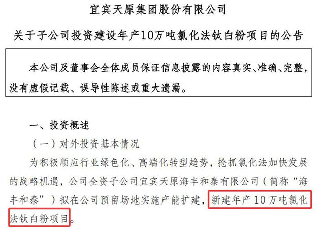 天原股份出海踩坑，越南工厂亏损叫停，15亿扩产国内氯化法，聪明！