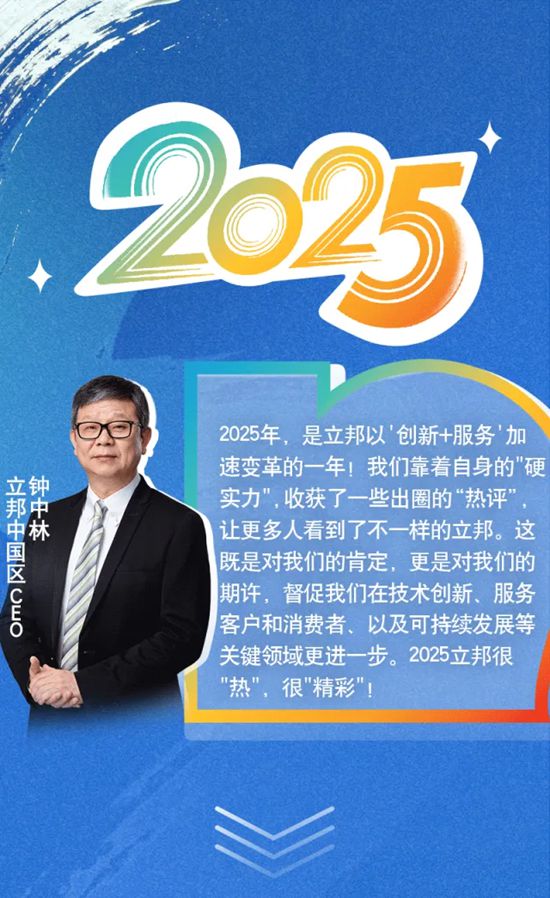 一起回顾立邦2025的年度热评
