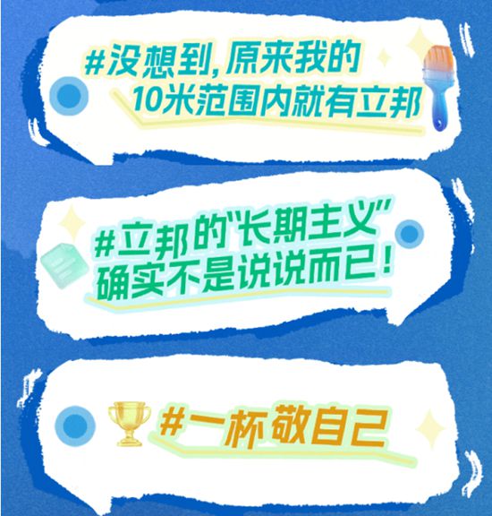 一起回顾立邦2025的年度热评