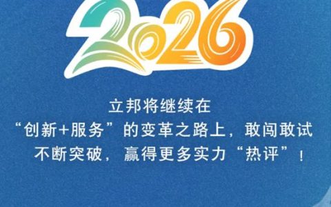 一起回顾立邦2025的年度热评
