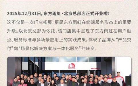 “咻咻——”东方雨虹·北京总部店开业啦！