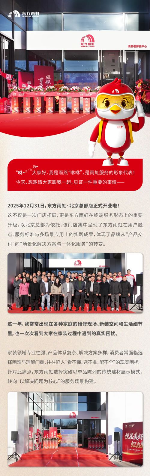 “咻咻——”东方雨虹·北京总部店开业啦!