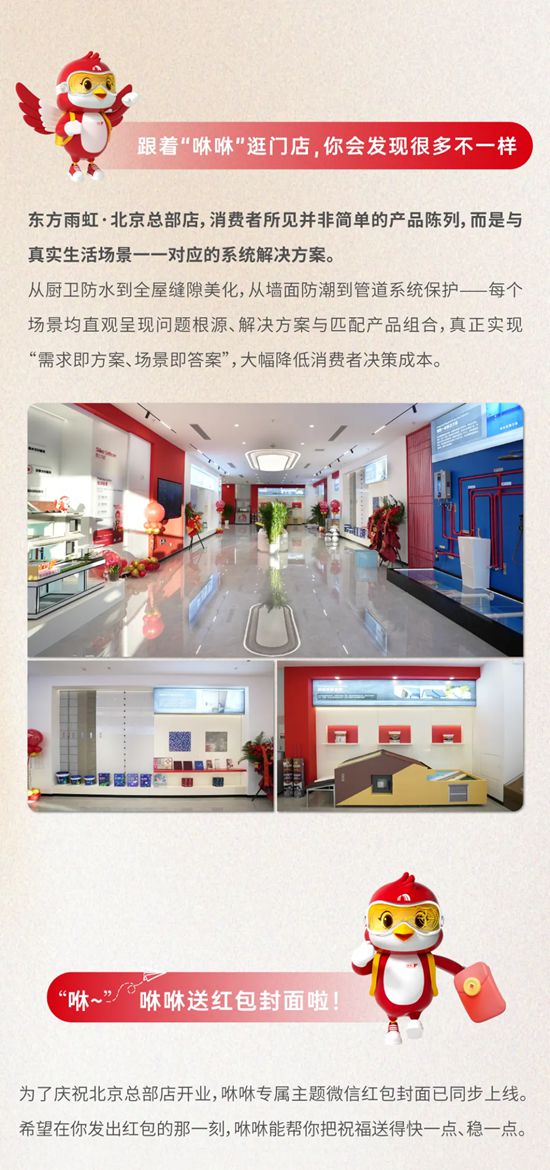 “咻咻——”东方雨虹·北京总部店开业啦!