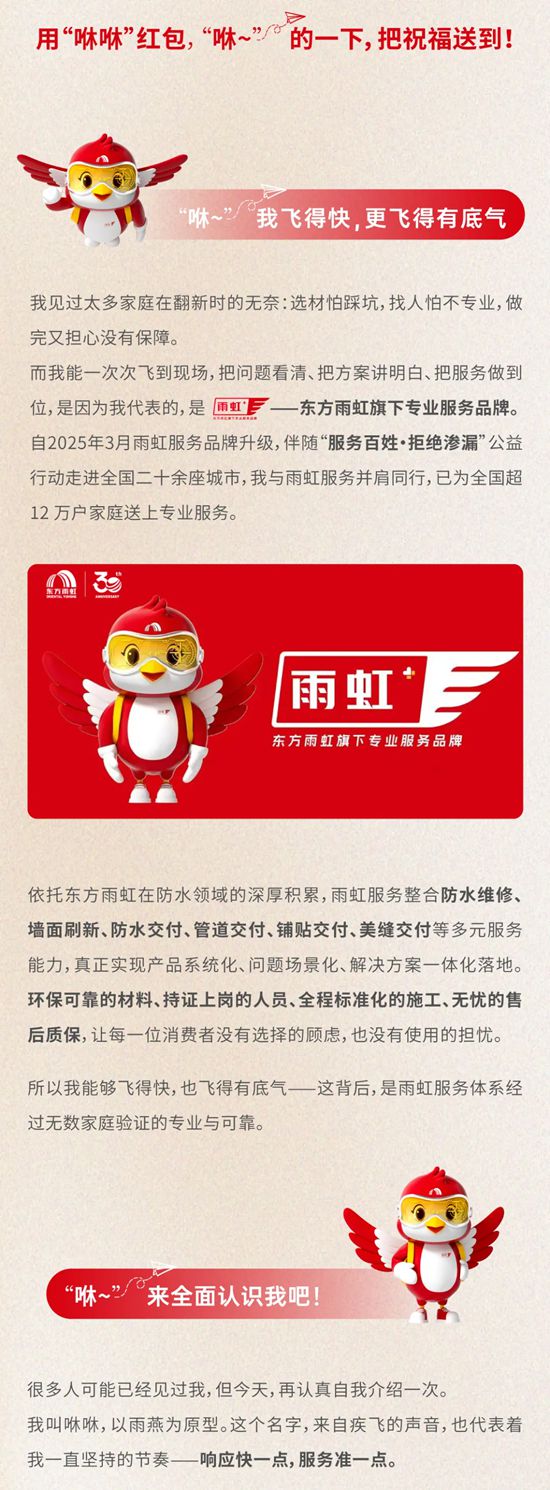 “咻咻——”东方雨虹·北京总部店开业啦!