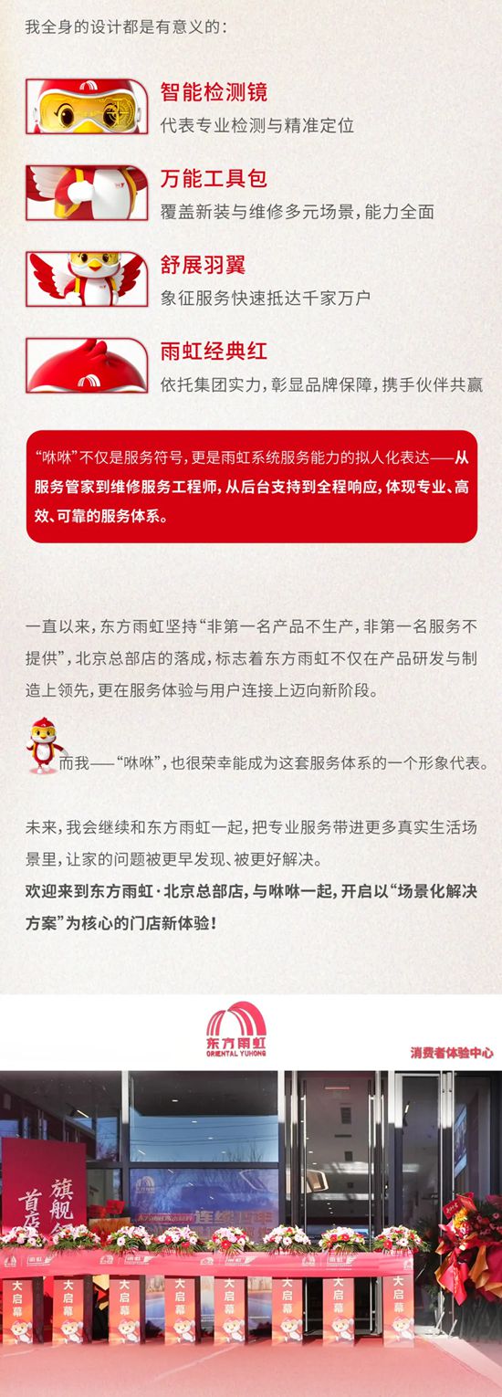 “咻咻——”东方雨虹·北京总部店开业啦!