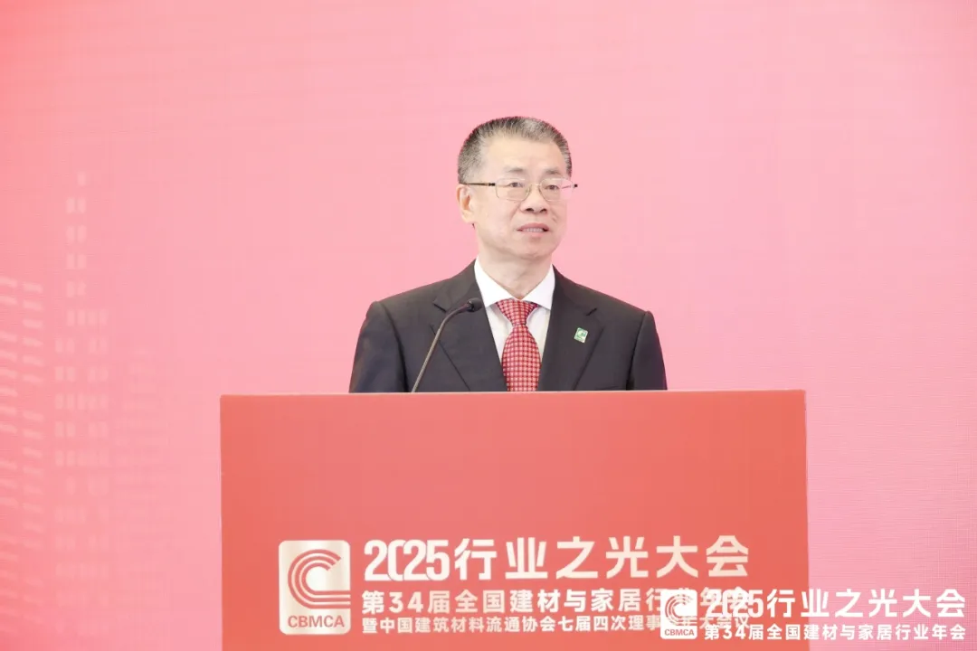2025行业之光大会——第34届全国建材与家居行业年会圆满落幕