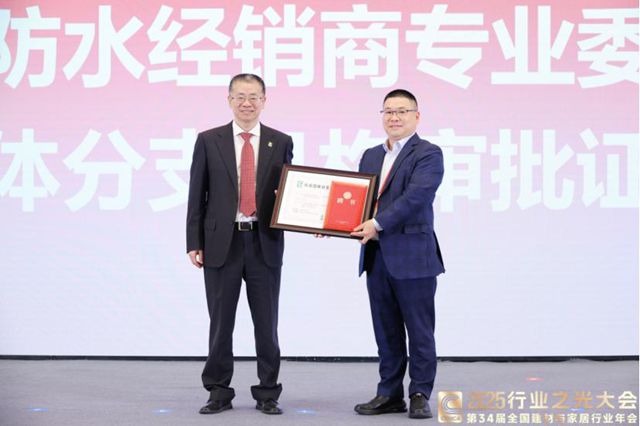 数家央媒和行业门户网站纷纷报道！中国建筑材料流通协会涂料防水经销商专业委员会正式成立