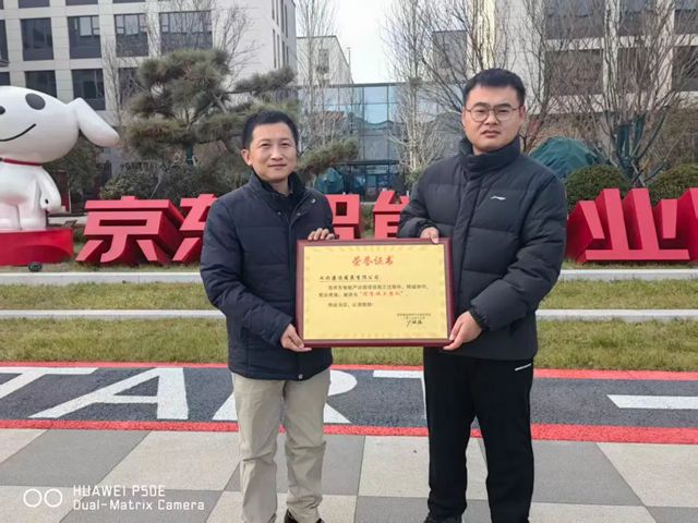 七彩建设荣获京东智能产业园“优秀施工团队”称号
