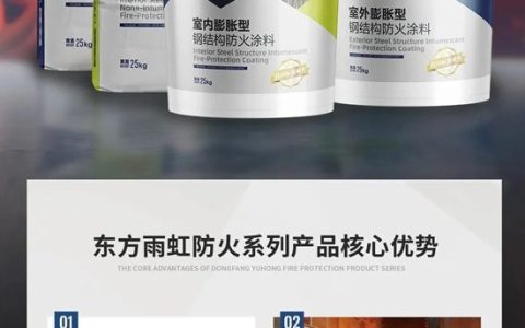 真国标 更耐火 东方雨虹防火涂料全新上市