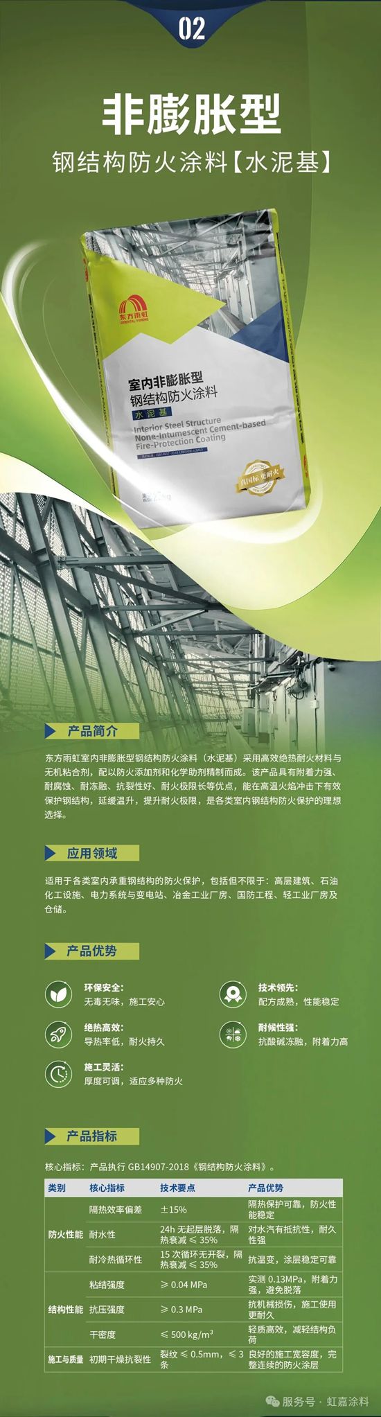 真国标 更耐火 东方雨虹防火涂料全新上市