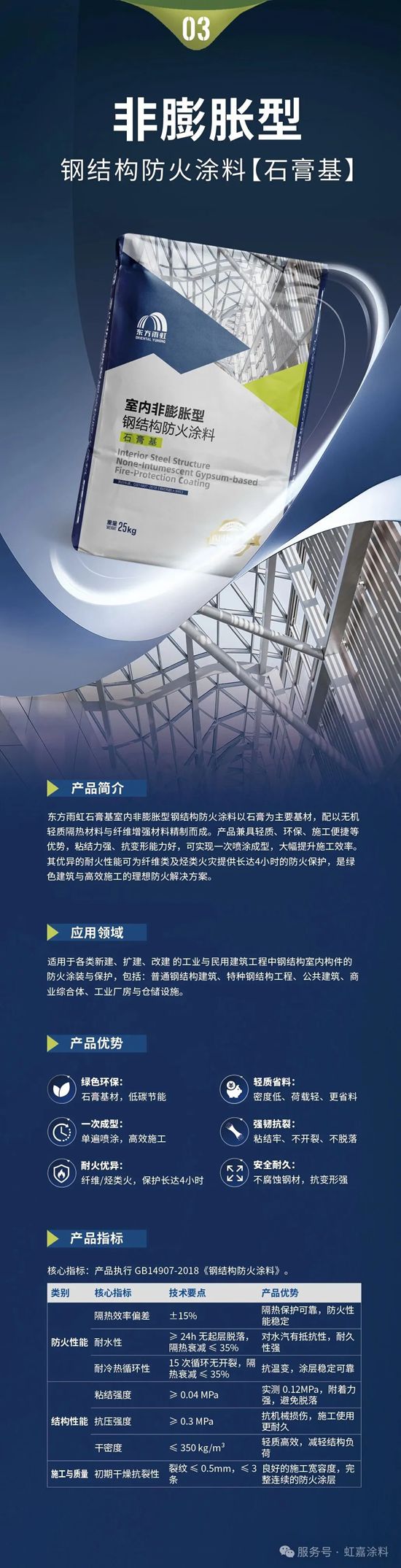 真国标 更耐火 东方雨虹防火涂料全新上市