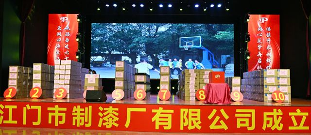 江门制漆 | 60周年庆典精彩瞬间