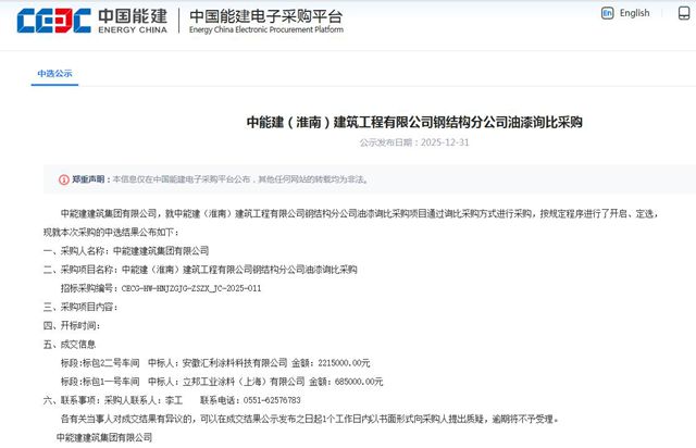 中国能建300万蛋糕，安徽汇利、立邦双双分食