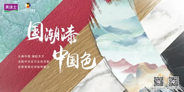 2025顺德百强揭晓：美涂士3榜前列！国潮漆·中国色为啥成家装首选？