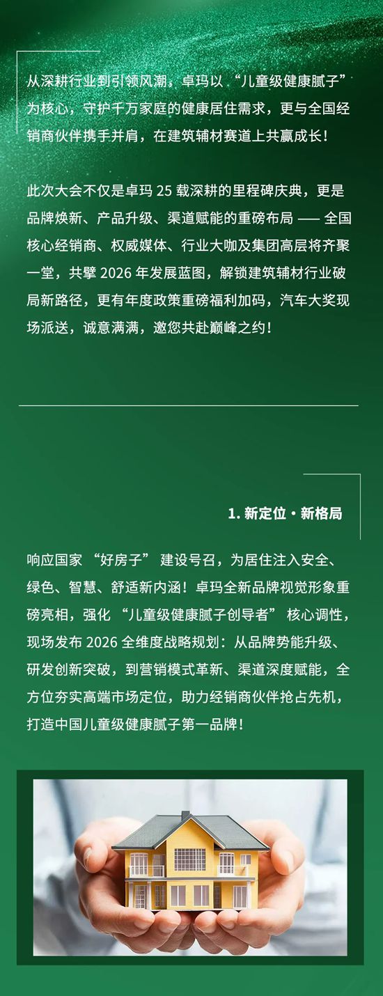 卓玛25周年庆暨品牌战略升级发布会即将盛大启幕!
