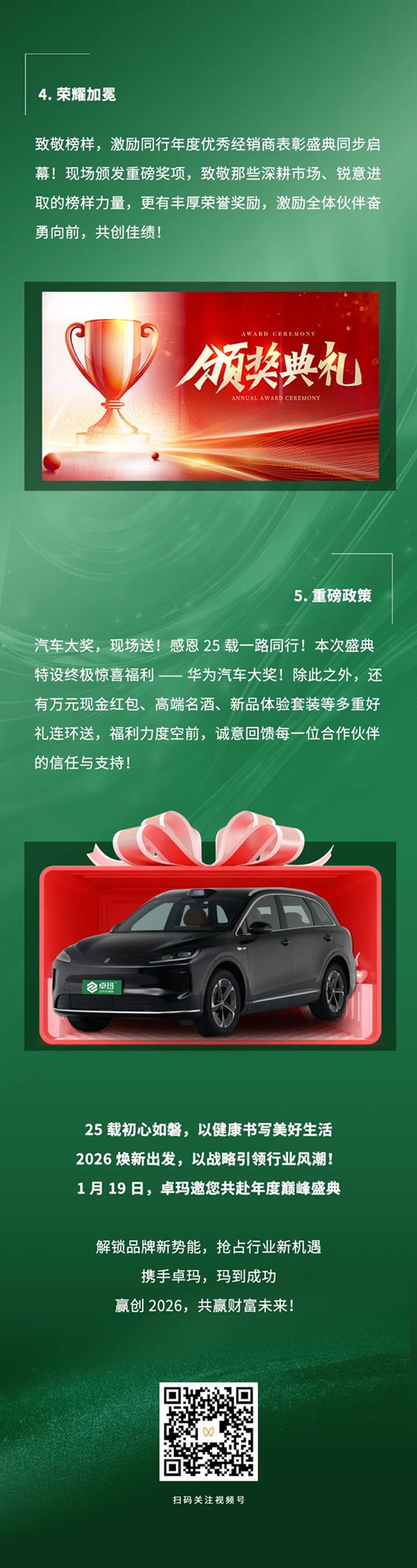 卓玛25周年庆暨品牌战略升级发布会即将盛大启幕!