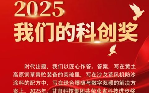 西北永新 | 2025·我们的科创奖