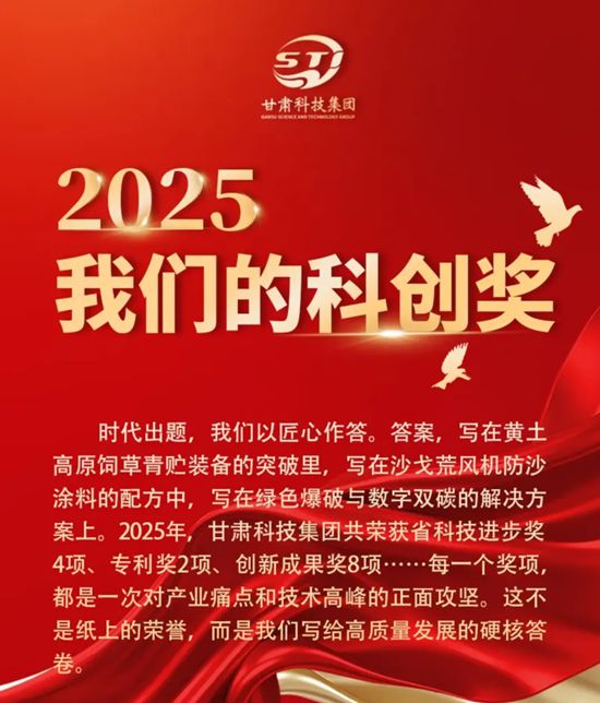 西北永新 | 2025·我们的科创奖