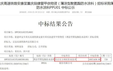 千万防水涂料订单落定！东方雨虹、飞鹿股份中标
