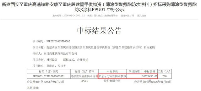 千万防水涂料订单落定!东方雨虹、飞鹿股份中标