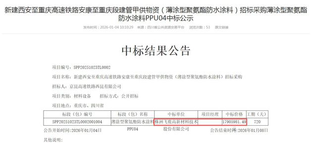 千万防水涂料订单落定!东方雨虹、飞鹿股份中标