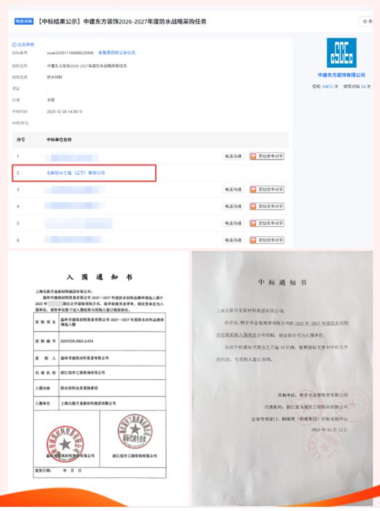 数标连中、奋进开局!北新防水喜迎新年“开门红”