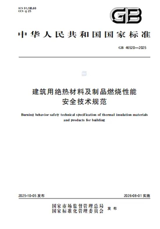 嘉宝莉 | 2026年全面执行!建筑保温行业迎来又一强制性国家标准!