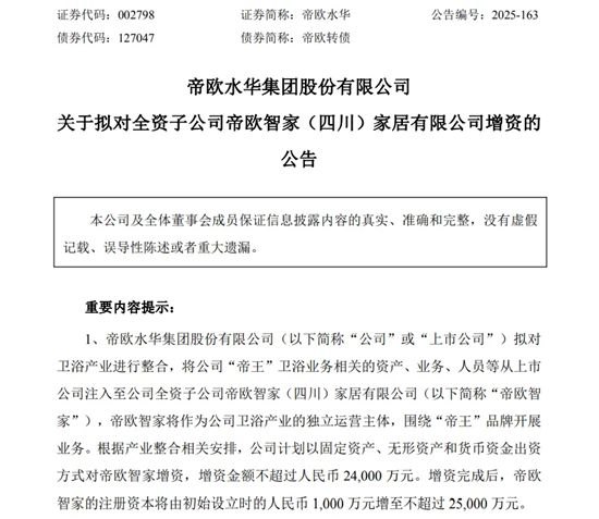 帝欧2.4亿元增资子公司；未来2年陶企组织变革将加速？