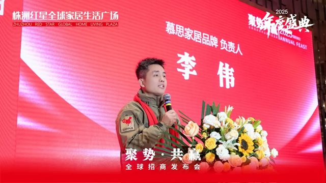 中国建筑材料流通协会应邀出席株洲红星全球家居生活广场全球招商发布会暨年度盛典