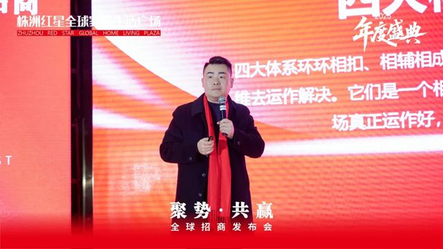 中国建筑材料流通协会应邀出席株洲红星全球家居生活广场全球招商发布会暨年度盛典