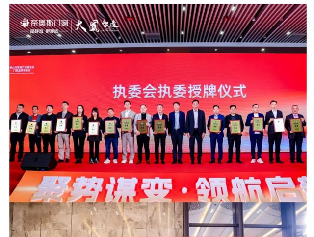 执掌产业聚合力,共启全球新程 ——帝奥斯荣膺执委,携手同赴2026之约