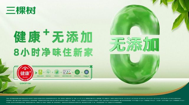 三棵树荣膺“金智奖”杰出品牌奖，以标杆品牌姿态彰显行业领先地位