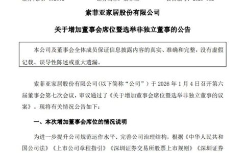 又一美的系高管加入头部家居企业担任高管