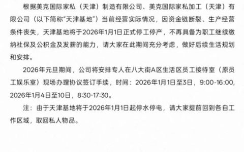 知名上市家居企业天津基地停工停产