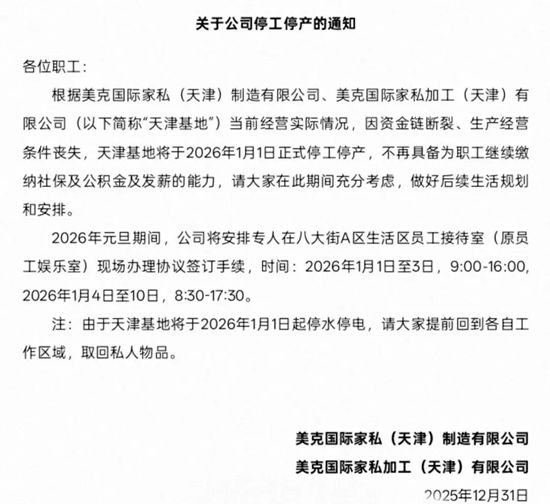 知名上市家居企业天津基地停工停产
