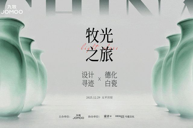 九牧牧光之旅寻迹德化“中国白”